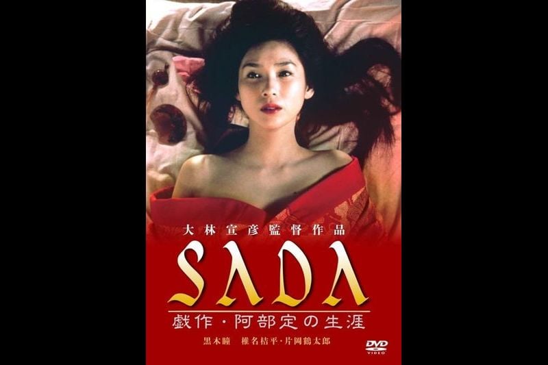 (中文字幕)SADA 戏作阿部定の生涯